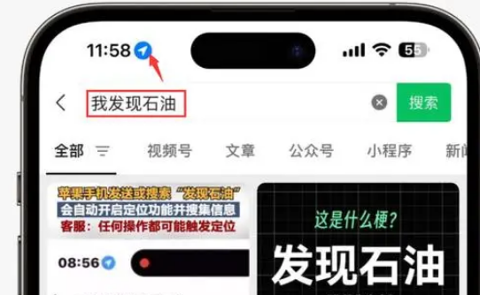 泊头苹果客服中心分享iPhone 输入“发现石油”触发定位