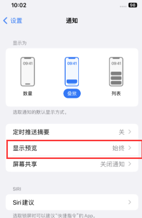 泊头苹果售后维修中心分享iPhone手机收不到通知怎么办 