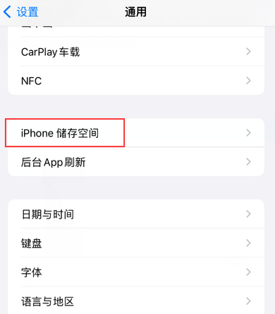 泊头iPhone系统维修分享iPhone储存空间系统数据占用过大怎么修复 