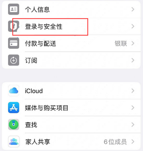 泊头苹果维修站分享手机号注册的Apple ID如何换成邮箱【图文教程】 