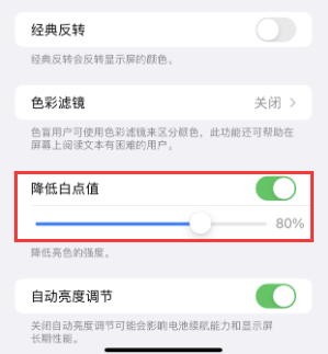 泊头苹果电池维修分享iPhone省电巧妙设置降低白点值