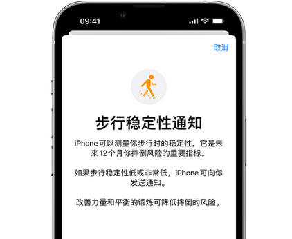 泊头iPhone手机维修如何在iPhone开启'步行稳定性通知'