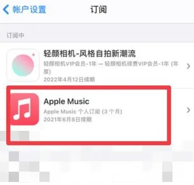 泊头apple维修店分享Apple Music怎么取消自动收费 