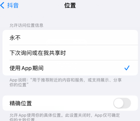 泊头apple服务如何检查iPhone中哪些应用程序正在使用位置 