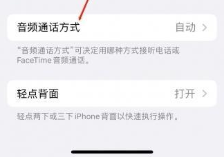 泊头苹果蓝牙维修店分享iPhone设置蓝牙设备接听电话方法