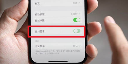 泊头苹果15换屏服务分享iPhone15屏幕常亮怎么办