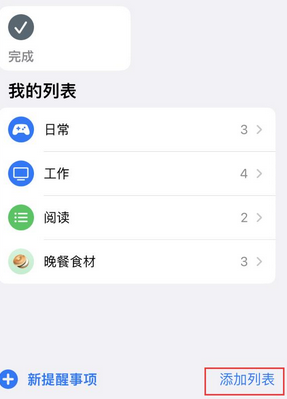 泊头苹果14维修店分享iPhone14如何设置主屏幕显示多个不同类型提醒事项 