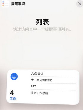 泊头苹果14维修店分享iPhone14如何设置主屏幕显示多个不同类型提醒事项