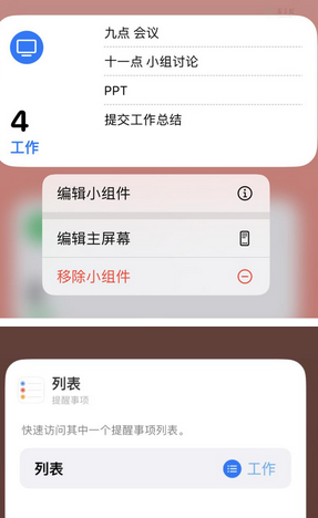 泊头苹果14维修店分享iPhone14如何设置主屏幕显示多个不同类型提醒事项