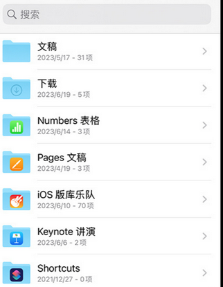泊头apple维修中心分享iPhone文件应用中存储和找到下载文件