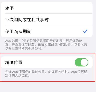 泊头苹果服务中心分享iPhone查找应用定位不准确怎么办 