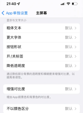 泊头苹果14服务点分享iPhone14如何单独设置App