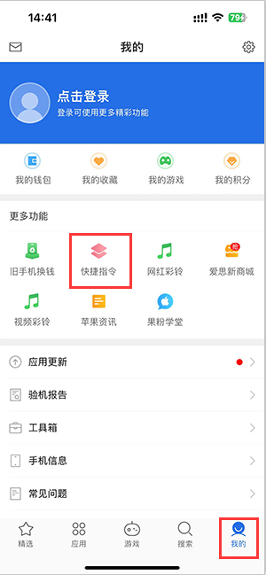 泊头苹果服务中心分享iPhone的快捷指令如何使用 