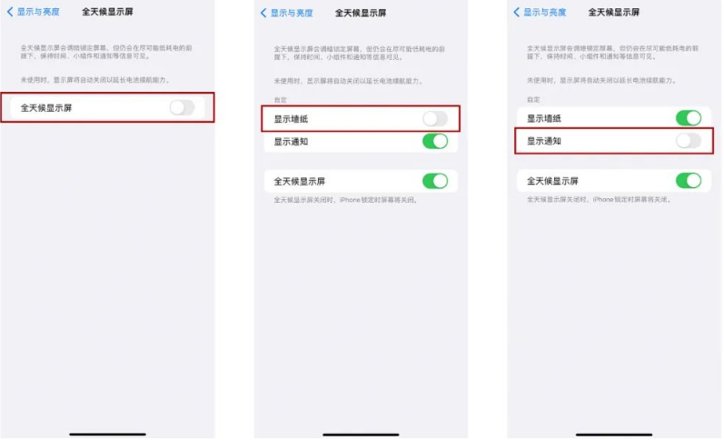 泊头苹果14Pro维修分享iPhone14Pro息屏显示时间设置方法 