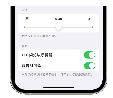 泊头苹果14维修分享iPhone14静音时如何设置LED闪烁提示 