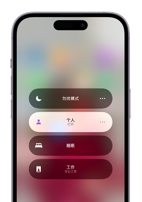 泊头苹果14维修中心分享在iPhone14上定制个人专注模式 