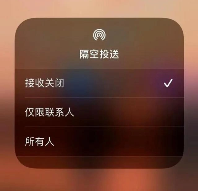 泊头苹果指定维修店分享iPhone如何避免隔空收到不雅照 