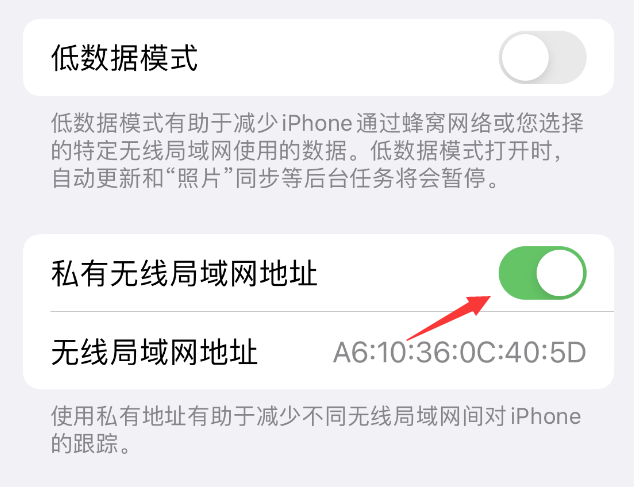 泊头苹果wifi维修店分享iPhone私有无线局域网地址开启方法 