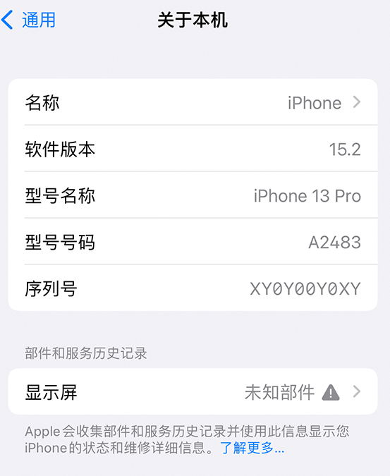 泊头苹果14维修服务分享如何查看iPhone14系列部件维修历史记录 