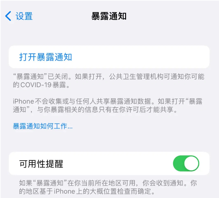 泊头苹果指定维修服务分享iPhone关闭暴露通知操作方法 