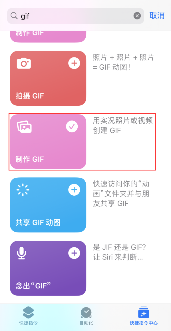 泊头苹果手机维修分享iOS16小技巧:在iPhone上制作GIF图片 