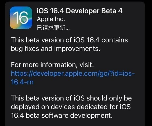 泊头苹果维修网点分享iOS 16.4 beta 4更新内容及升级建议 