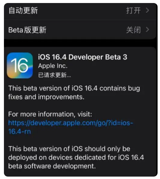 泊头苹果手机维修分享：iOS16.4Beta3更新了什么内容？ 