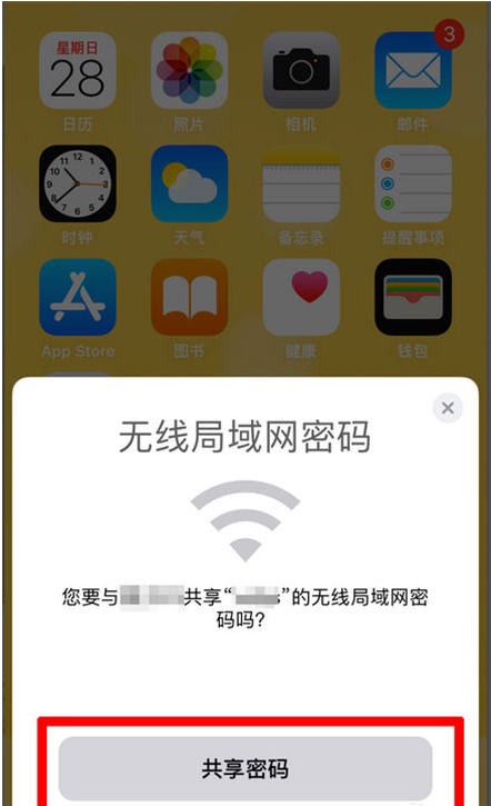 泊头苹果手机维修分享：如何在iPhone14上共享WiFi密码？ 