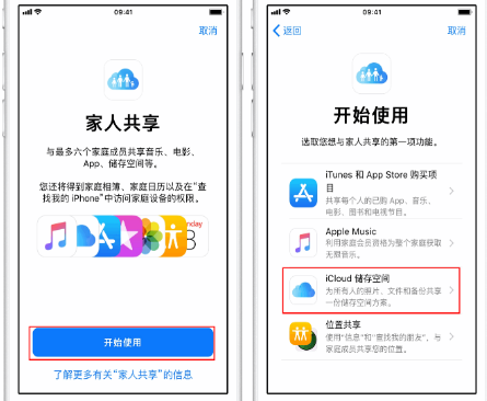 泊头苹果14维修分享：iPhone14如何与家人共享iCloud储存空间？ 