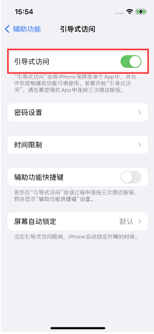 泊头苹果14维修店分享iPhone 14引导式访问按三下没反应怎么办 