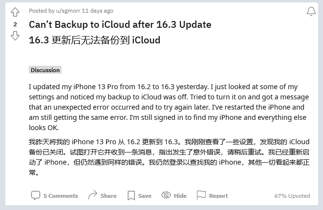 泊头苹果手机维修分享iOS 16.3 升级后多项 iCloud 服务无法同步怎么办 