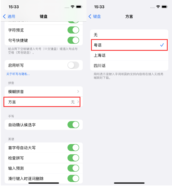 泊头苹果14服务点分享iPhone 14plus设置键盘粤语方言的方法 