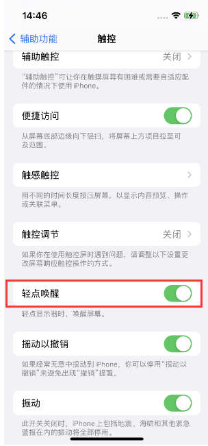 泊头苹果14维修店分享iPhone 14双击屏幕不亮怎么办 