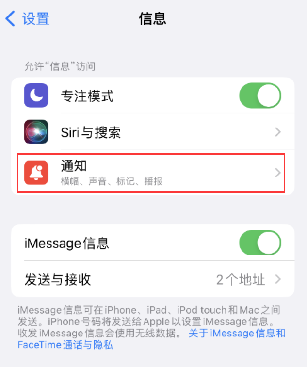 泊头苹果14维修店分享iPhone 14 机型设置短信重复提醒的方法 