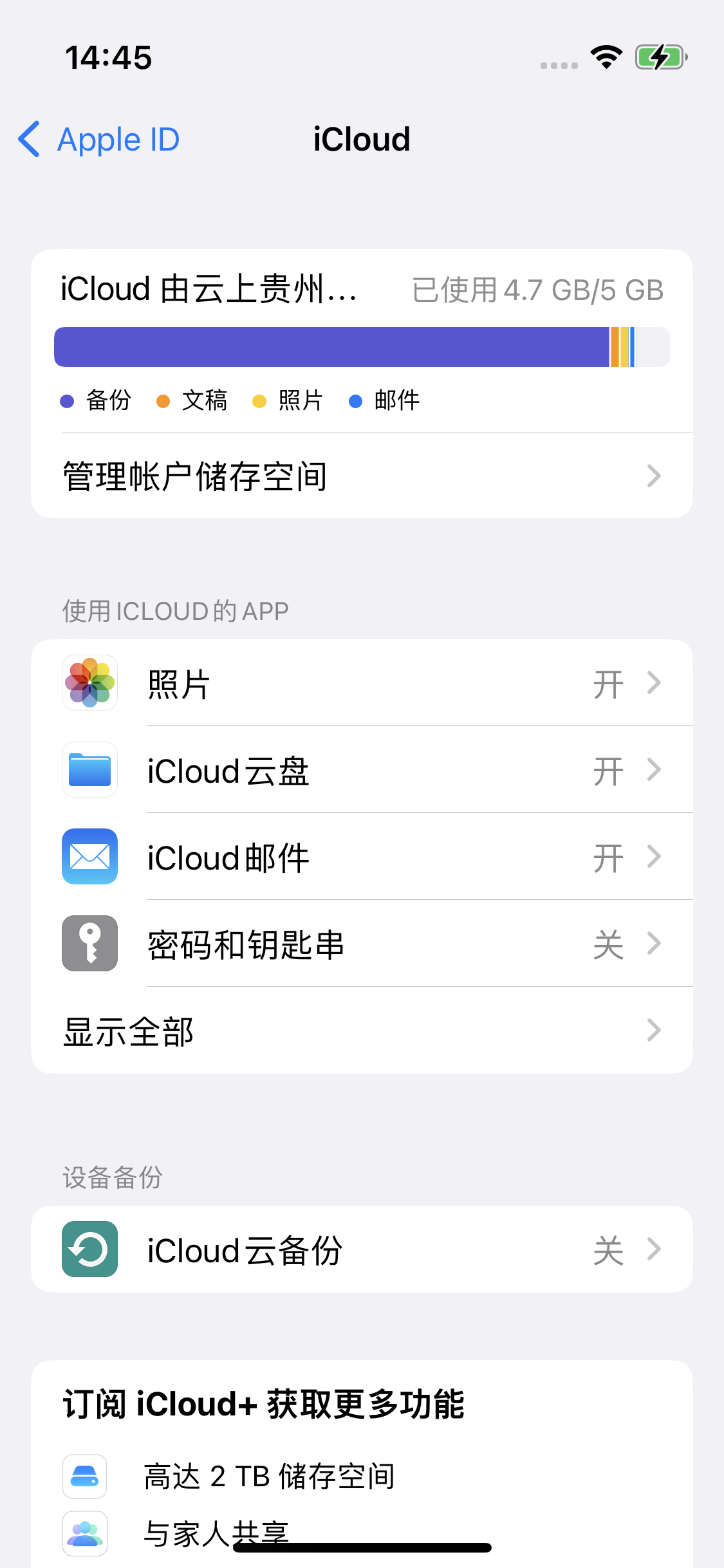 泊头苹果14维修分享iPhone 14 开启iCloud钥匙串方法 