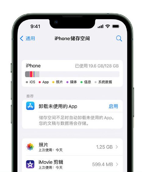 泊头苹果14维修店分享管理 iPhone 14 机型储存空间的方法 