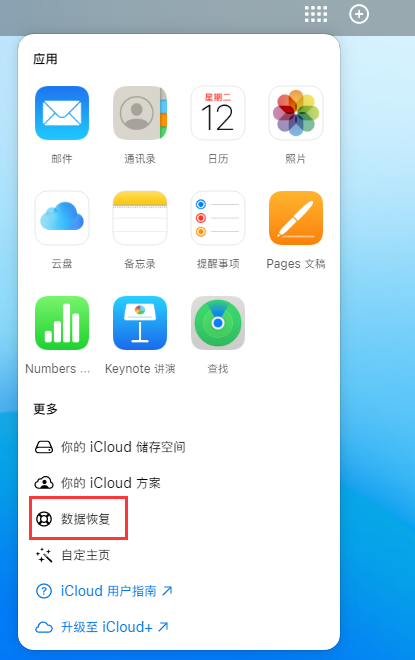 泊头苹果手机维修分享iPhone 小技巧：通过苹果 iCloud 官网恢复已删除的文件 