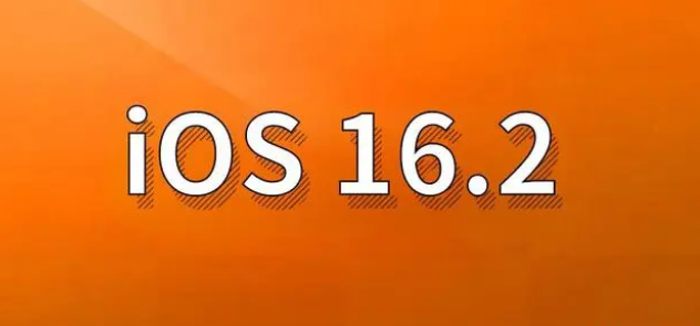 泊头苹果手机维修分享哪些机型建议升级到iOS 16.2版本 