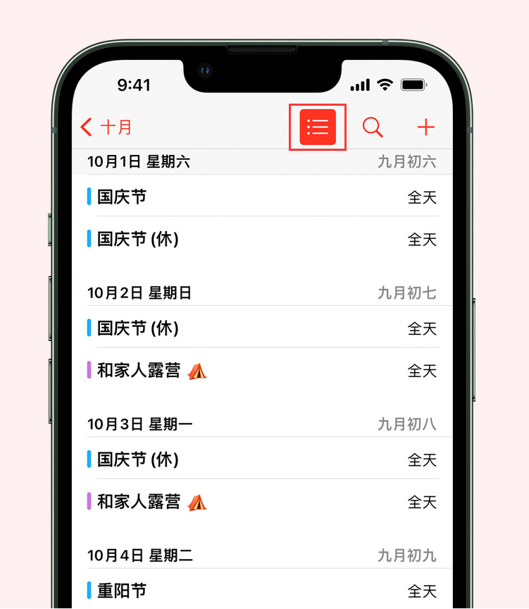 泊头苹果手机维修分享如何在 iPhone 日历中查看节假日和调休时间 