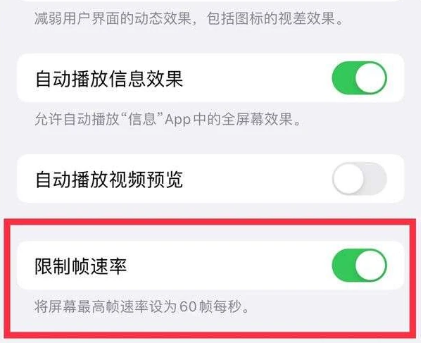 泊头苹果13维修分享iPhone13 Pro高刷是否可以手动控制 