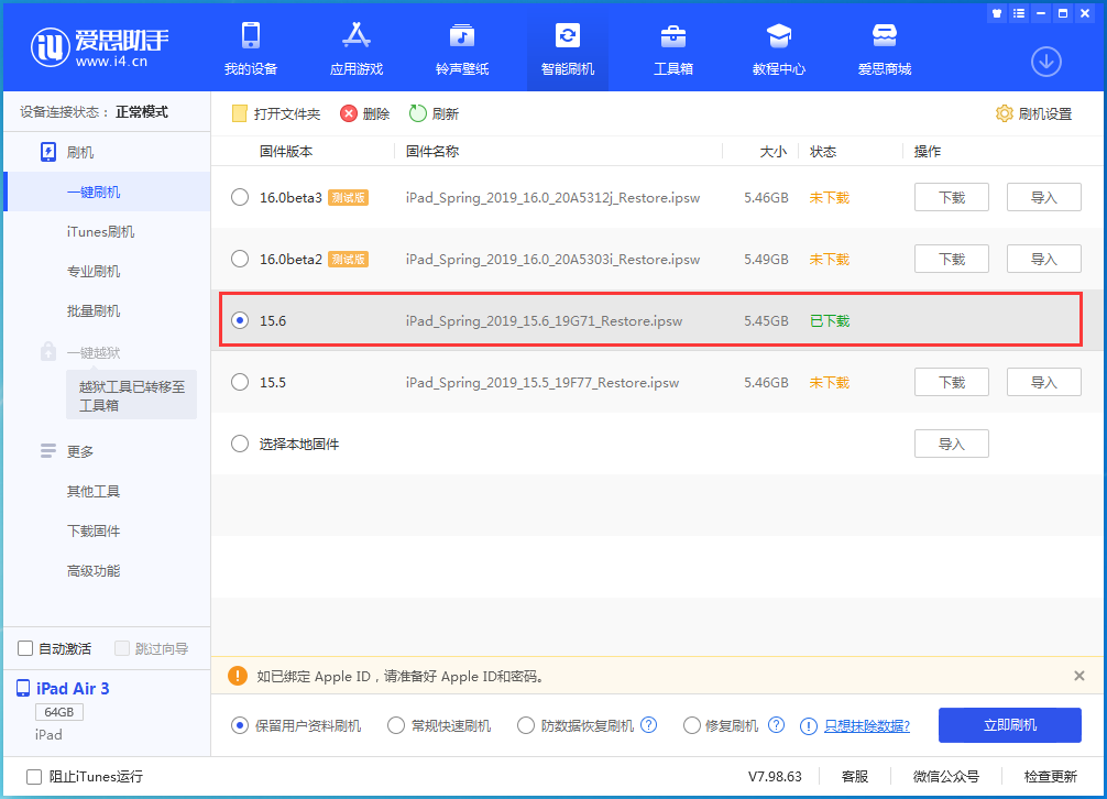 泊头苹果手机维修分享iOS15.6正式版更新内容及升级方法 