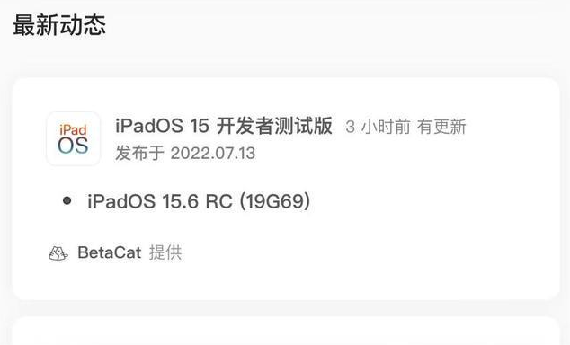 泊头苹果手机维修分享苹果iOS 15.6 RC版更新建议 