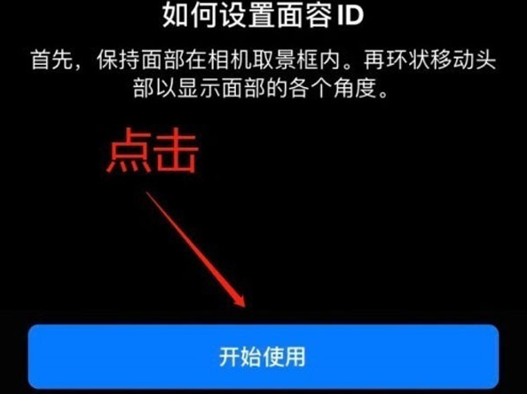 泊头苹果13维修分享iPhone 13可以录入几个面容ID 