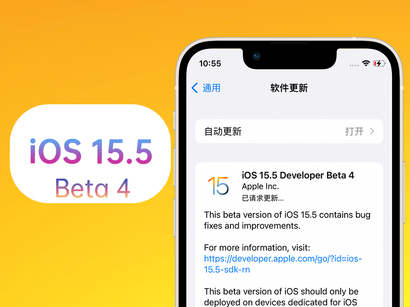 泊头苹果手机维修分享iOS 15.5 Beta4优缺点汇总 