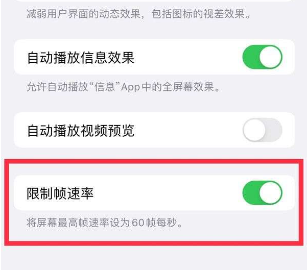 泊头苹果13维修分享iPhone13 Pro高刷设置方法 