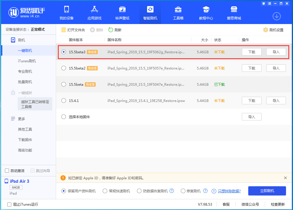 泊头苹果手机维修分享iOS15.5 Beta 3更新内容及升级方法 