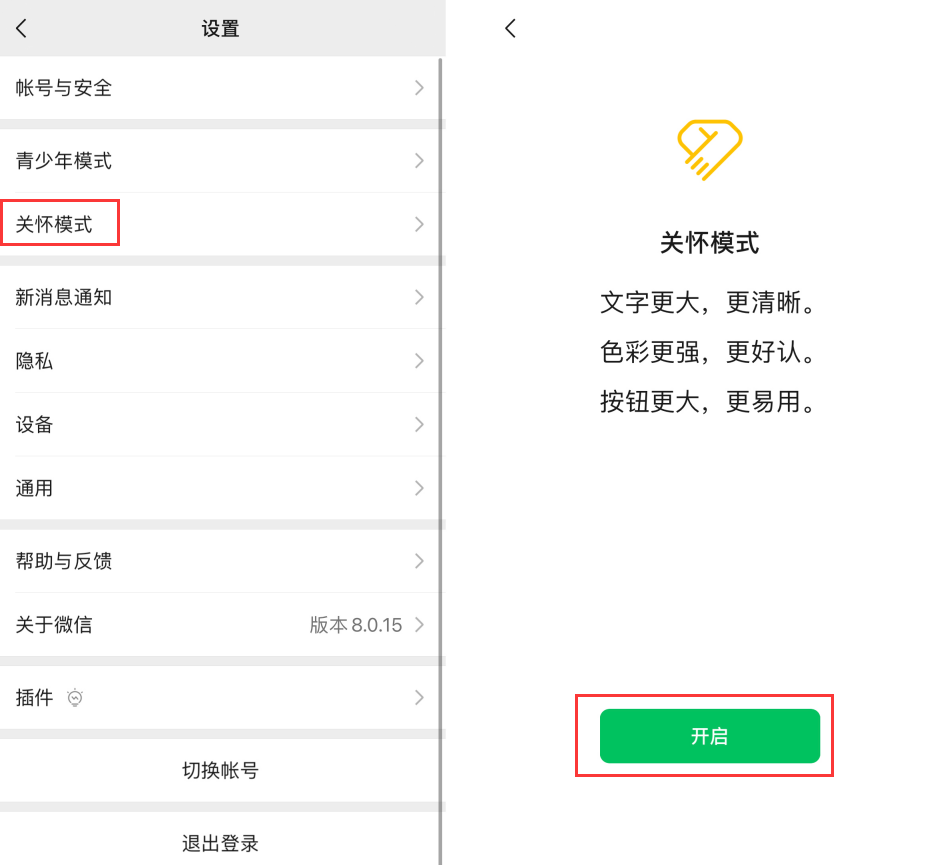 泊头苹果手机维修分享iOS 版微信新功能“关怀模式”：一键放大字体和图标 