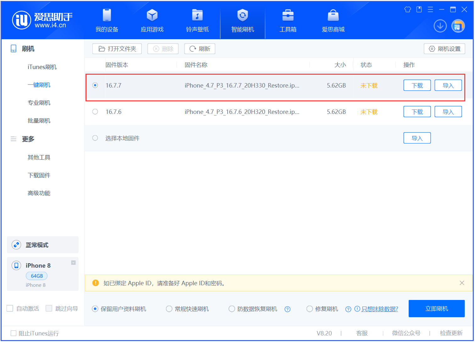 泊头苹果手机维修分享iOS 16.7.7正式版升级 