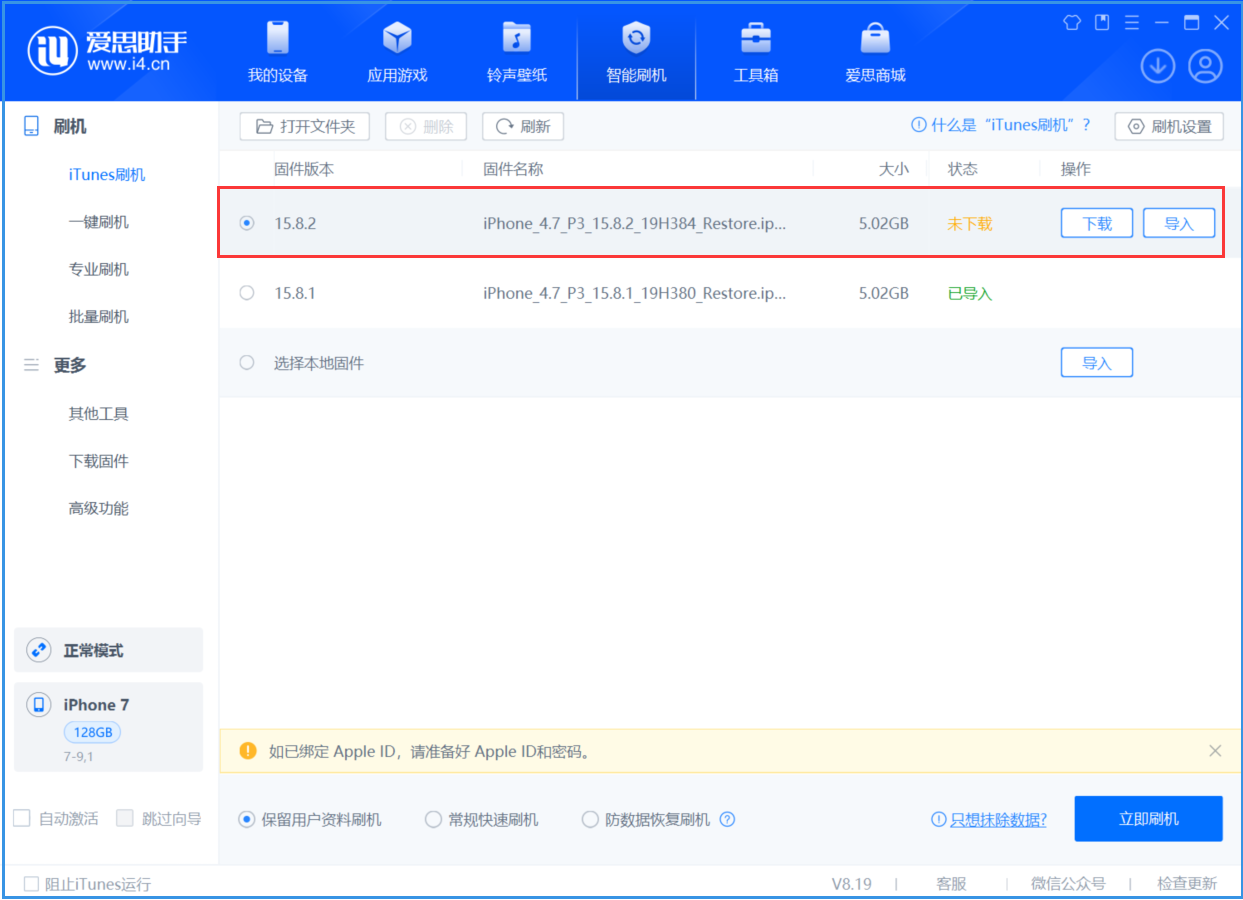 泊头苹果手机维修分享iOS 16.7.6/iOS 15.8.2正式版一键刷机教程 