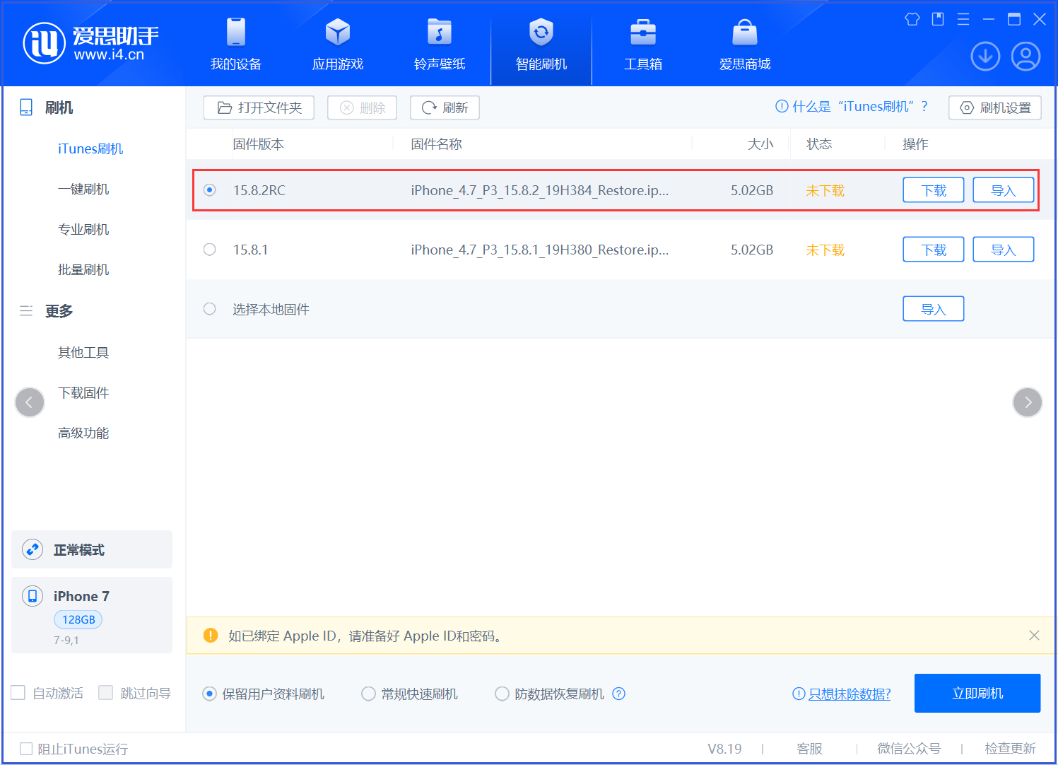 泊头苹果手机维修分享iOS 16.7.6RC/iOS 15.8.2RC一键刷机教程 